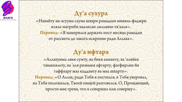 Дуа для сухура и ифтара во время поста|РАМАДАН 2024 ДУА ИФТАР СУХУР смотреть онлайн