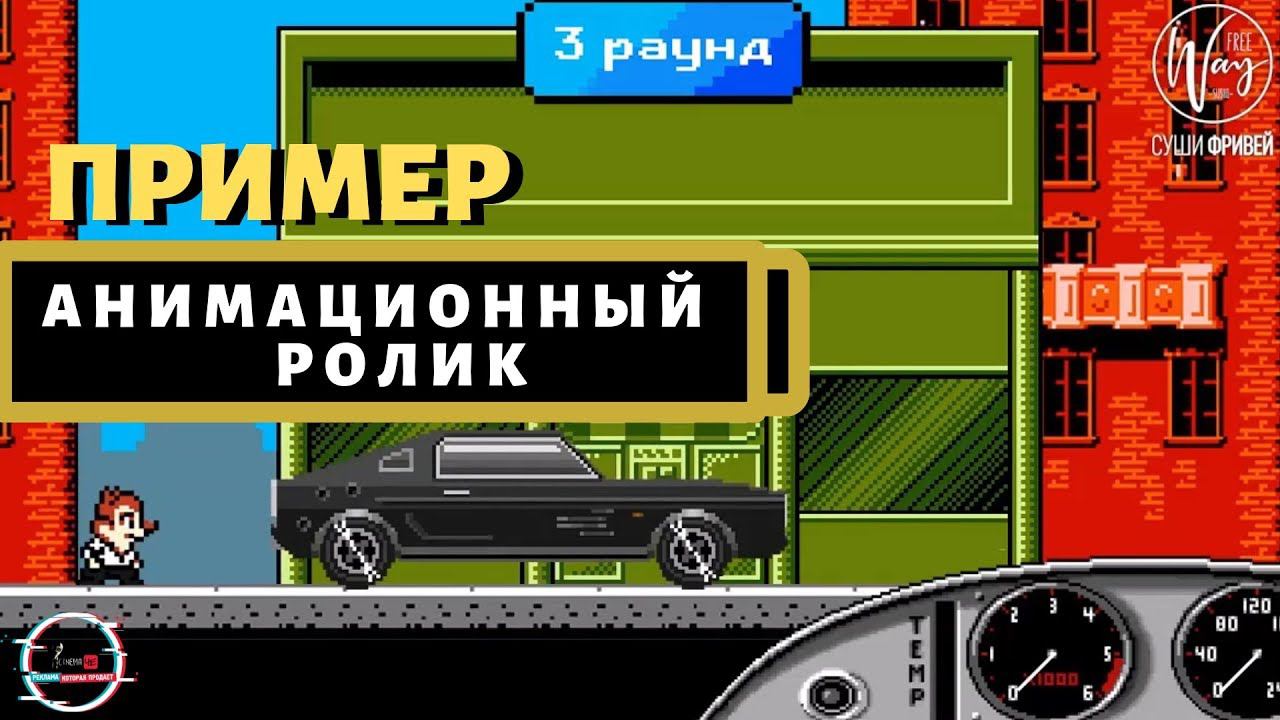 Пример Анимации в стиле 8-Bit | CINEMA4E смотреть онлайн
