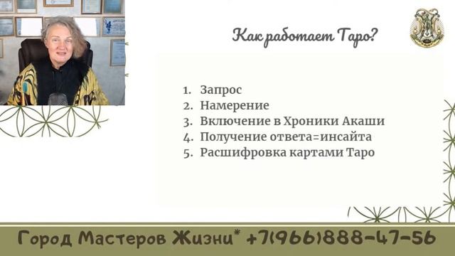 Таро. Гадания и магия 1-й урок смотреть онлайн