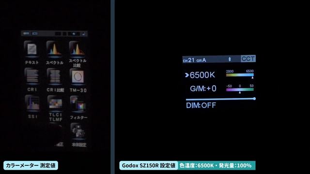 Godox SZ150RをSEKONIC C-800で色温度計測した結果｜カラーメーターで演色性・色温度の検証 смотреть онлайн