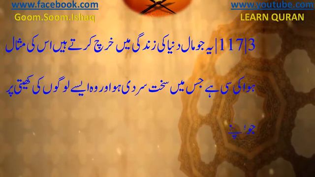 DAILY QURAN AYAT WhatsApp STATUS IN Urdu 3: 117 смотреть онлайн