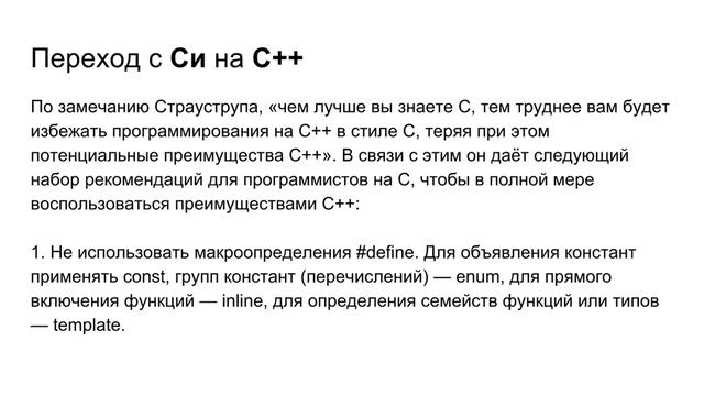 C++. Урок 5. Отличия С и C++ смотреть онлайн