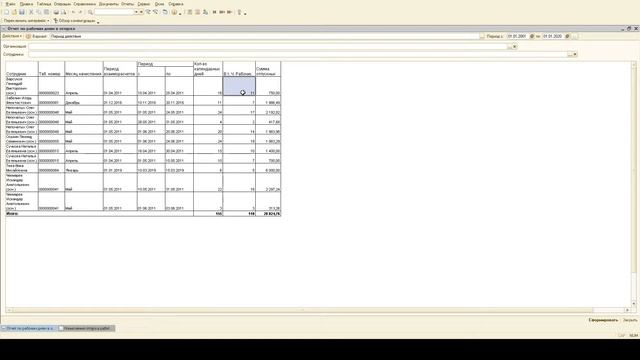 Отчет по рабочим дням в отпуске для 1С