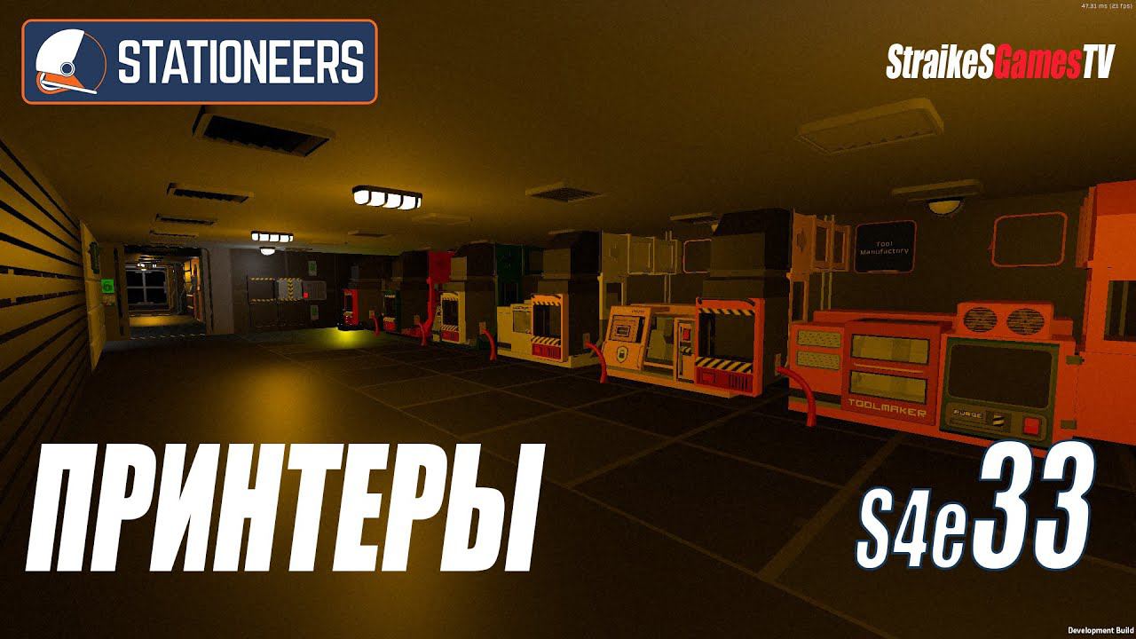STATIONEERS - ПРИНТЕРЫ И ТОРГОВЛЯ #33 смотреть онлайн