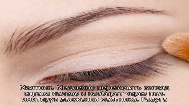 Гимнастика для подтяжки и омоложения век смотреть онлайн
