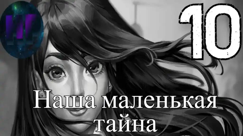 10 - Манящий аромат - прохождение Tiny bunny - 3 глава смотреть онлайн