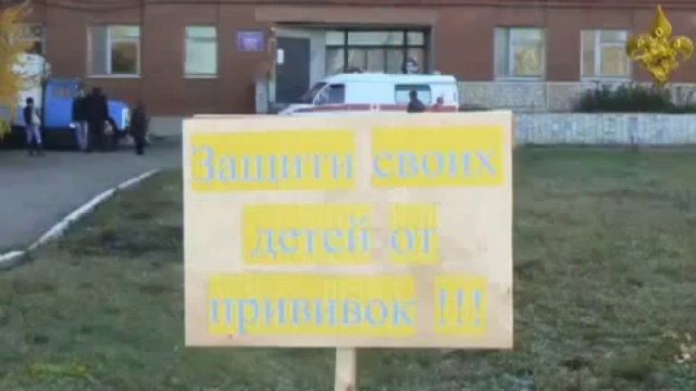 Мы против прививок смотреть онлайн