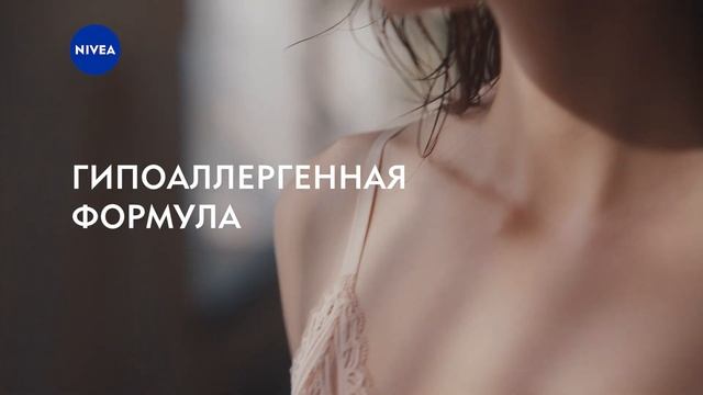 Переходите на шариковый дезодорант Nivea Эффект пудры - защита от пота без дискомфорта для близких смотреть онлайн
