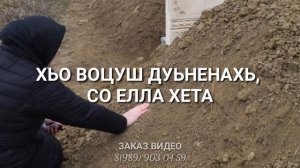 Дада велла? Чеченская песня умершему отцу