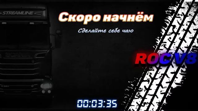 ✅СТРИМ✅ Truckers MP на промодс 2.55 смотреть онлайн
