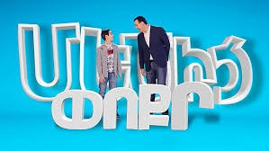 Mecic poqr seria 3 Մեծից փոքր սերիա 3 Мециц покр серия 3