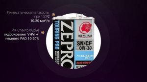 Обзор моторного масла IDEMITSU Zepro Touring Pro 0W-30  | Хороший ли выбор?