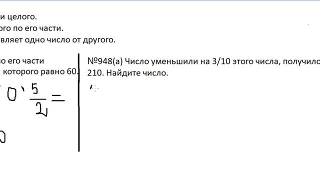 Нахождение целого по его части. смотреть онлайн