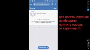 Как Восстановить Удаленную Страницу в ВК с Телефона Если Удалил Страницу Аккаунт Профиль в Вконтакт
