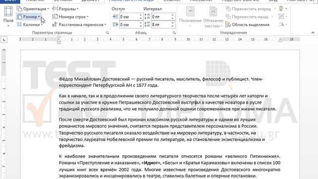 Измените размер страницы на A4. смотреть онлайн
