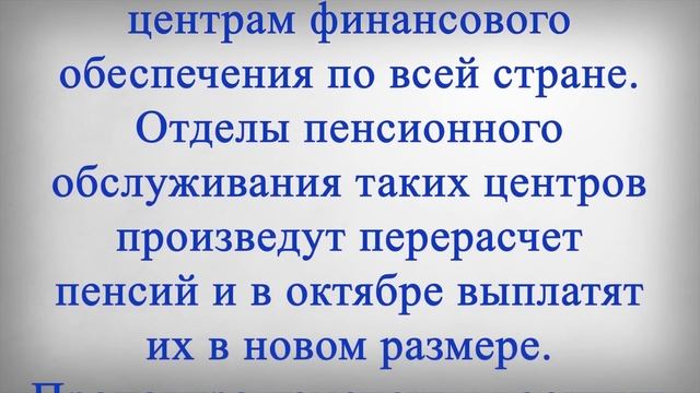 1 Октября Пенсии Пересчитают! смотреть онлайн