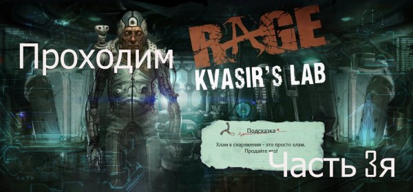 Прохождение игры Rage