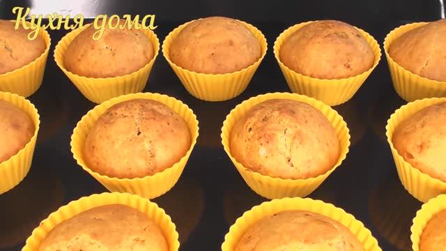 Кексы в силиконовых формах Кексы банановые в силиконовых формочках Кексы быстро просто и вкусно. смотреть онлайн