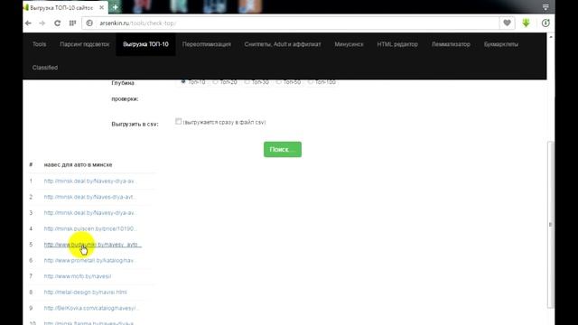 Выгрузка ТОП-10 сайтов по запросу в ПС Yandex смотреть онлайн