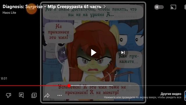 реакция на комикс по май Литол пони от канала haos lite. диагноз сюрприз 61 часть. смотреть онлайн