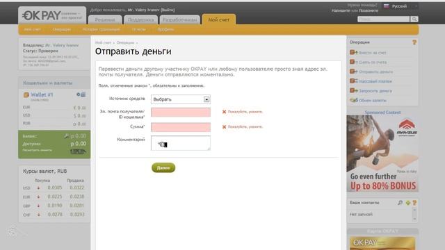 OKPAY - ОКПЭЙ - ПЛАТЁЖНАЯ СИСТЕМА. Регистрация, верификация, ввод и вывод денег из системы. смотреть онлайн