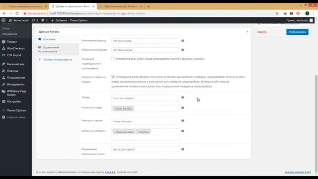 12. Как добавлять, использовать купоны в онлайн-магазине на WooCommerce. Настройка скидок на покупк смотреть онлайн
