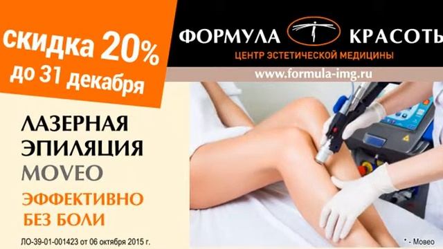 Formula Krasoty Epil со скидкой