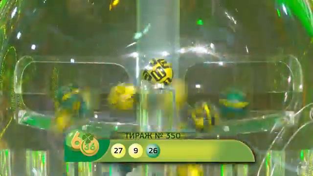 Лотерея «6 из 36» 350 тираж. Проверить билет 350 тиража смотреть онлайн