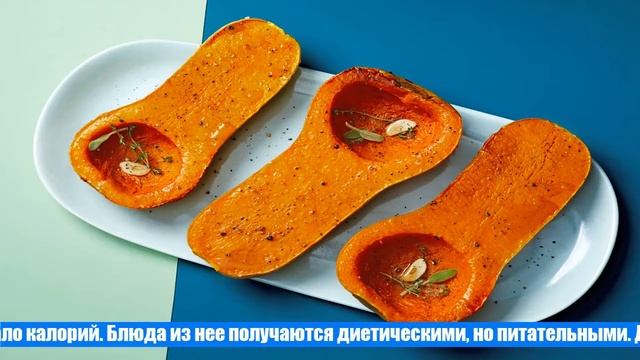 Интересные особенности тыквы Баттернат. Что приготовить из плодов с необычным вкусом смотреть онлайн