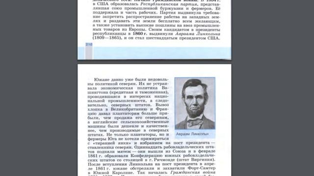 История 8кл. А.Юдовская §24 США в 19 в.: модернизация, отмена рабства и сохранение республики смотреть онлайн
