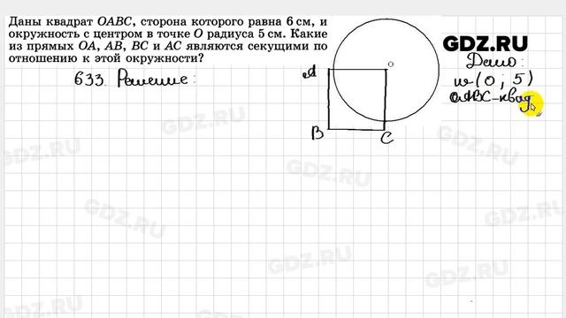 № 633 - Геометрия 7-9 класс Атанасян смотреть онлайн