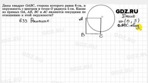 № 633 - Геометрия 7-9 класс Атанасян
