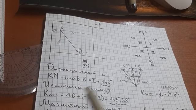 Дирекционный угол , Истинный азимут, Магнитный азимут,Румб. (геодезия) (4 задание) смотреть онлайн