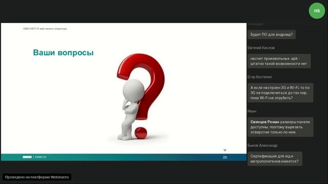Вебинар «ОВЕН ВП110. Web-панель оператора» смотреть онлайн