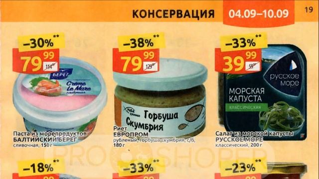Дикси каталог с 04 по 10 сентября 2023 года акции и скидки на товары в магазине смотреть онлайн
