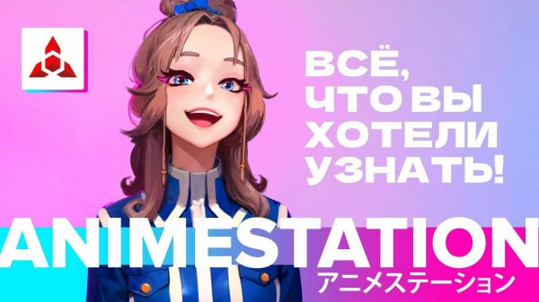 ANIMESTATION -- новая VR-игра, которая покорила сердца игроков.