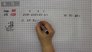 Страница 44 Задание 159 – Математика 4 класс Моро – Учебник Часть 2