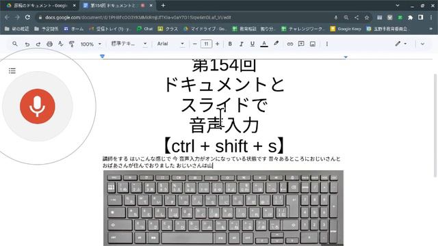 第154回 ドキュメントとスライドで音声入力【ctrl + shift + s】 смотреть онлайн