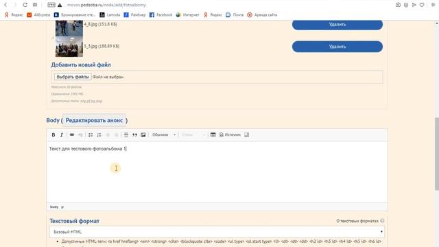 Редактирование сайта на CMS Drupal