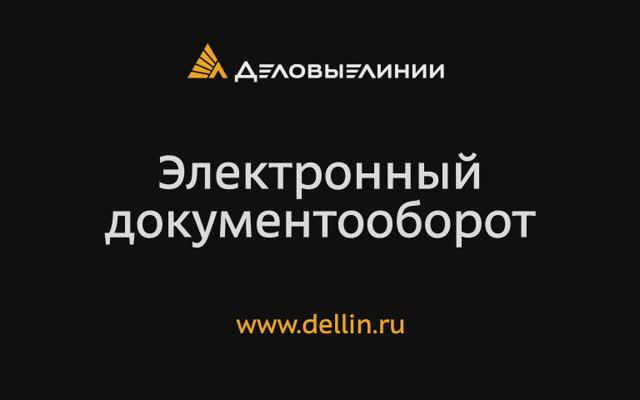 Электронный документооборот смотреть онлайн