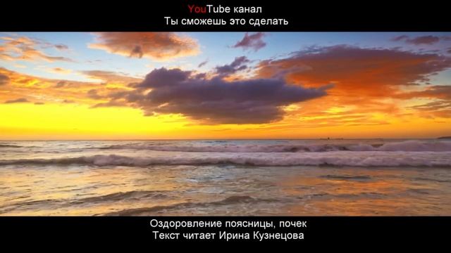 #Сытин. Оздоровление поясницы, почек. Исцеляющий настрой