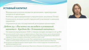 Учет собственного капитала, нераспределенная прибыль и дивиденды