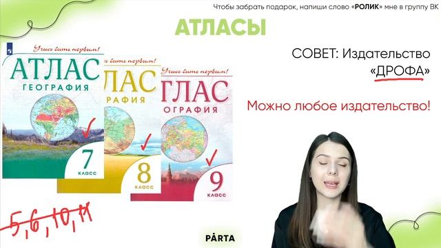 С чего начать подготовку? | ГЕОГРАФИЯ ОГЭ 2024 | PARTA смотреть онлайн
