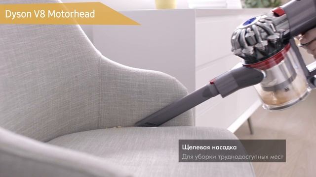 Пылесос Dyson V8 Motorhead смотреть онлайн