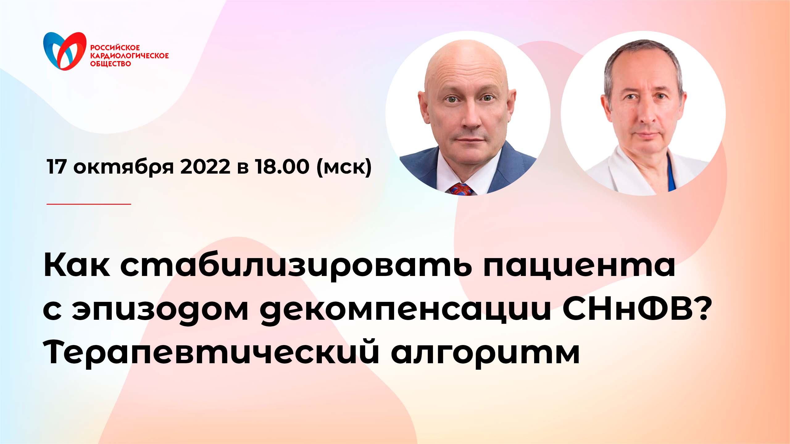 Как стабилизировать пациента с эпизодом декомпенсации СНнФВ Терапевтический алгоритм.mp4 смотреть онлайн