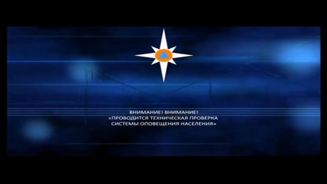 техническая проверка системы оповещения населения на канале че +4 смотреть онлайн