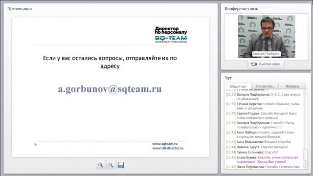 Взаимодействие в переходный период компании | hr-бренд | HR-директор это второе лицо смотреть онлайн