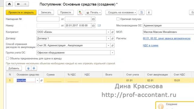 Учет поступления основных средств в 1С Бухгалтерия 8 смотреть онлайн