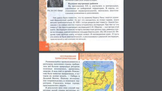 География 8к 5§ Географические исследования 20 века.