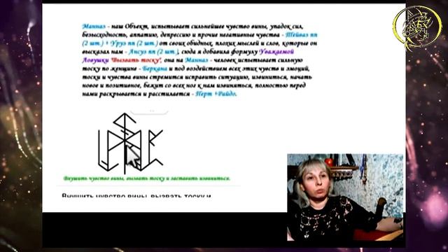 ?Разбираем став "Как заставить просить прощение?" / Наталия Рунная #рунныймаг смотреть онлайн